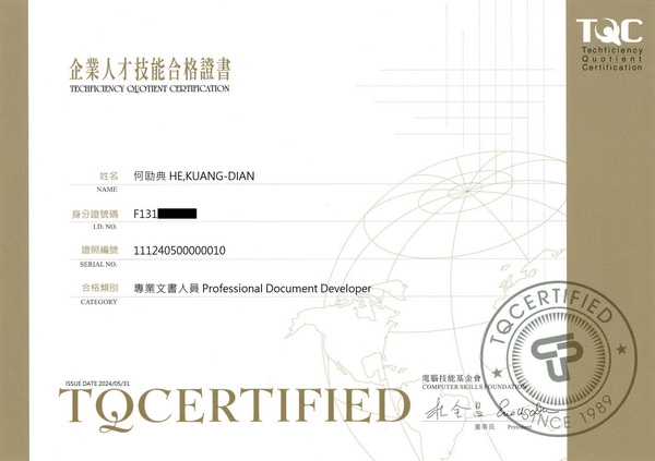 TQC 專業文書人員